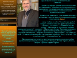 Notes for trumpet. Notes for flute. Mangushev Igor