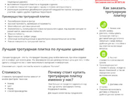 trot-plitka.by 
